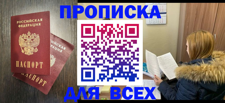 временная регистрация в квартире в Протвино