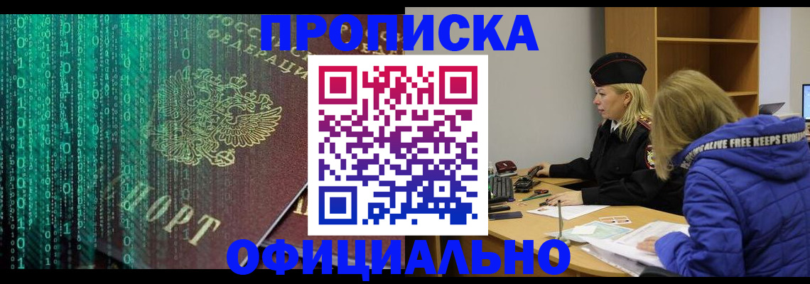 где прописаться в Протвино