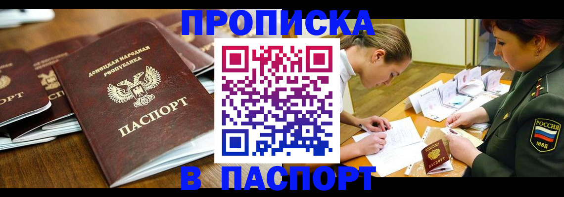 временная прописка в Протвино